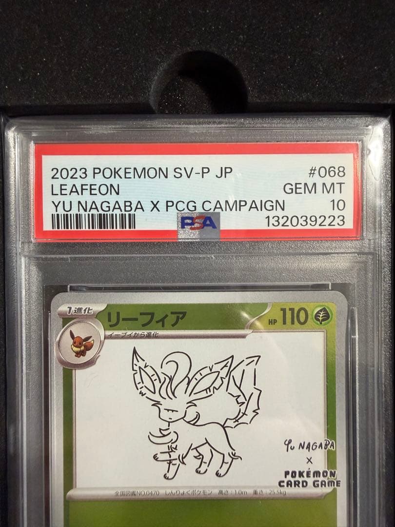 PSA10】リーフィア 068/SV-P プロモ - メルカリ