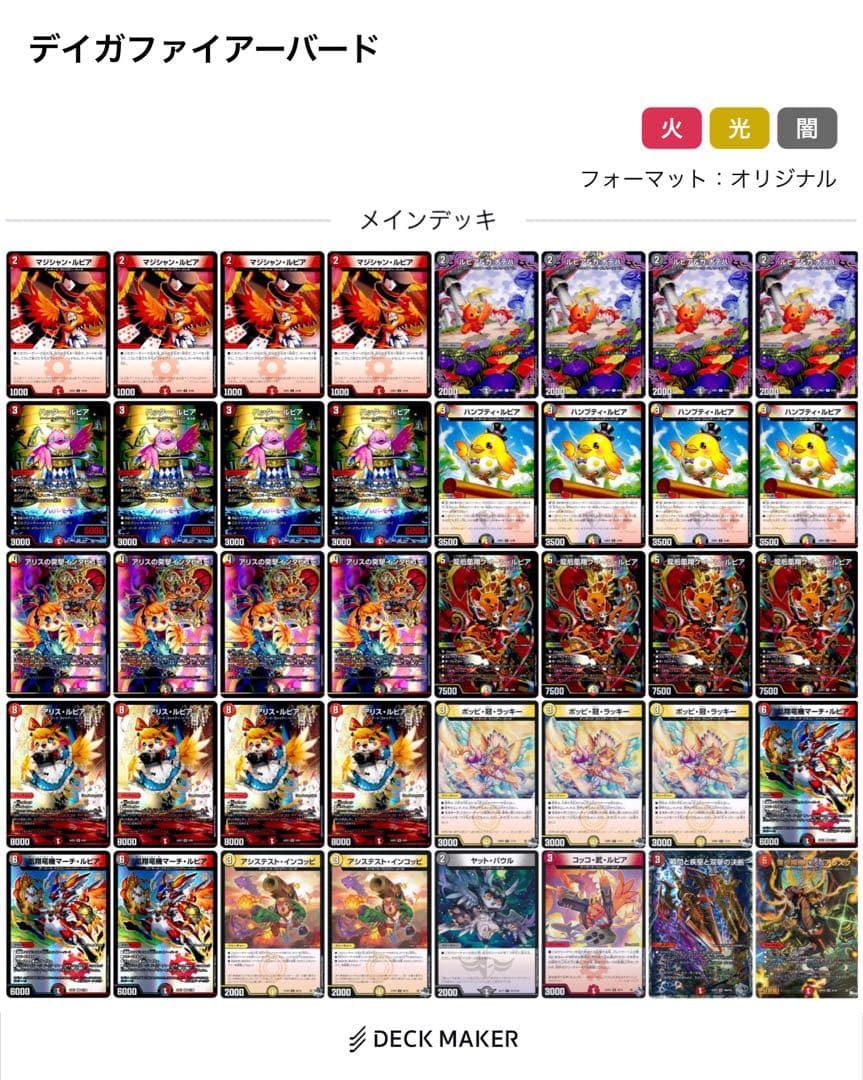 デュエルマスターズ　デイガファイアーバード　デッキ　デッキパーツ付き