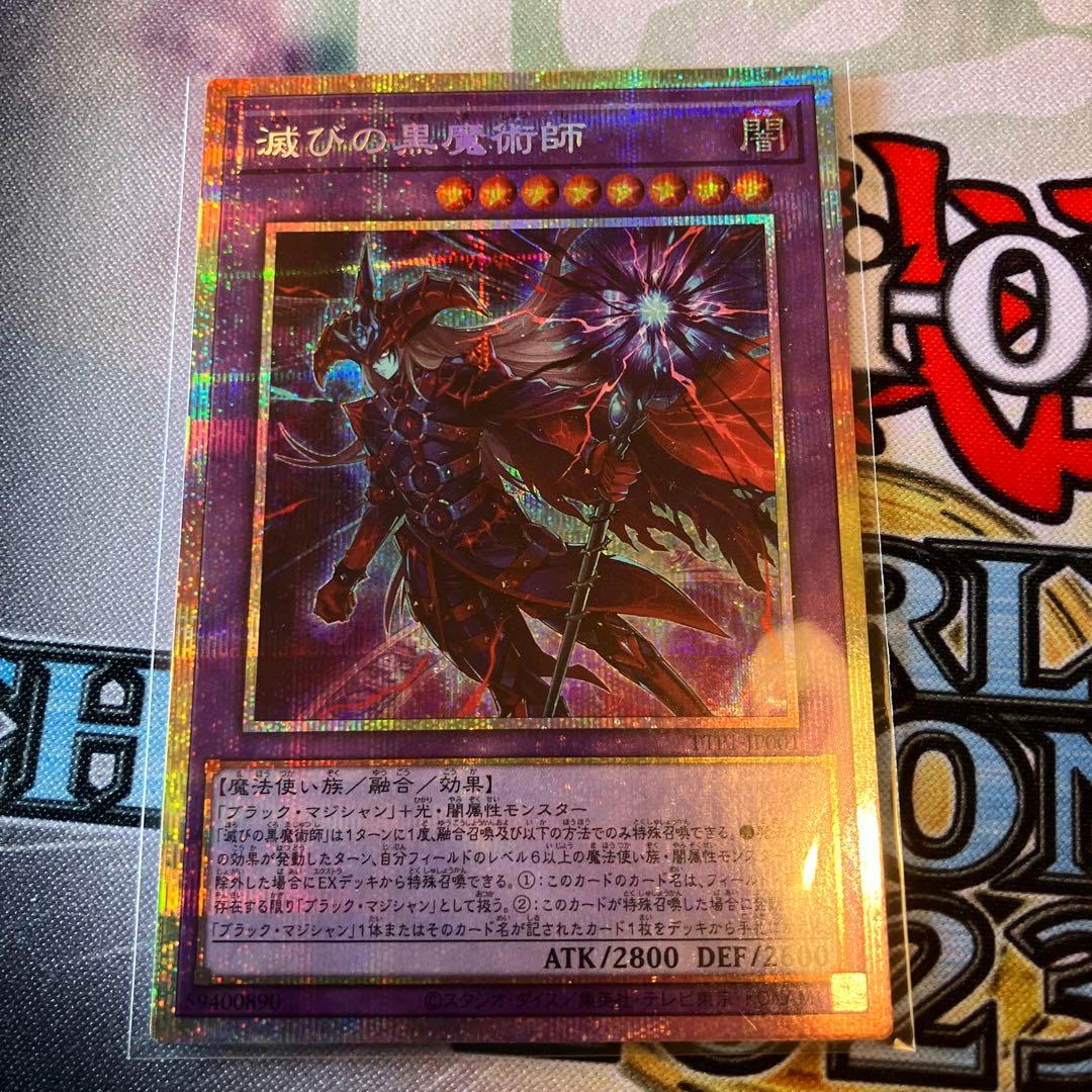 遊戯王　最安値　日番　滅びの黒魔術師　プリズマ 遊戯】滅びの黒魔術師【プリズマティック/融合】TTP1-JP001 - C-labo