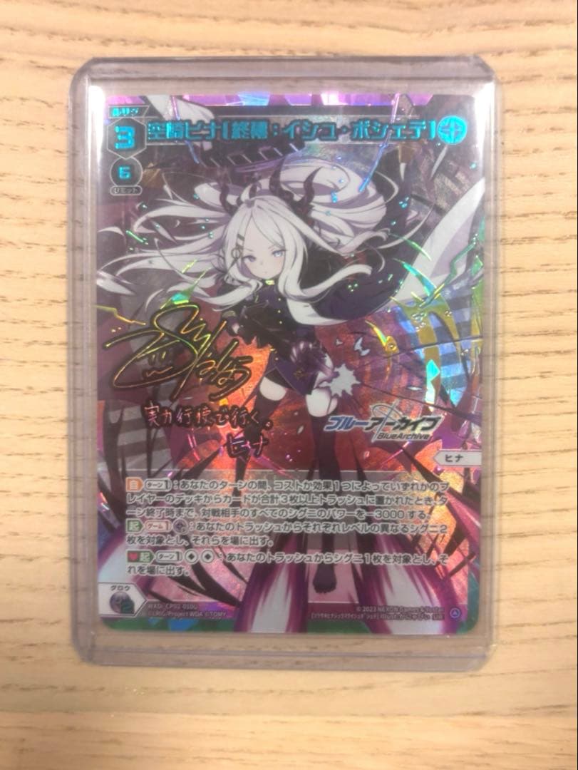 WIXOSS ブルーアーカイブ 空崎ヒナ 終幕イシュ・ポシェテ サイン