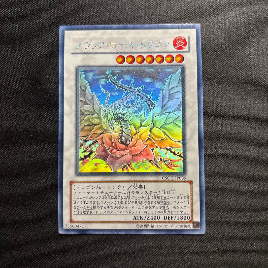 遊戯王　ブラック・ローズ・ドラゴン　ホログラフィックレア