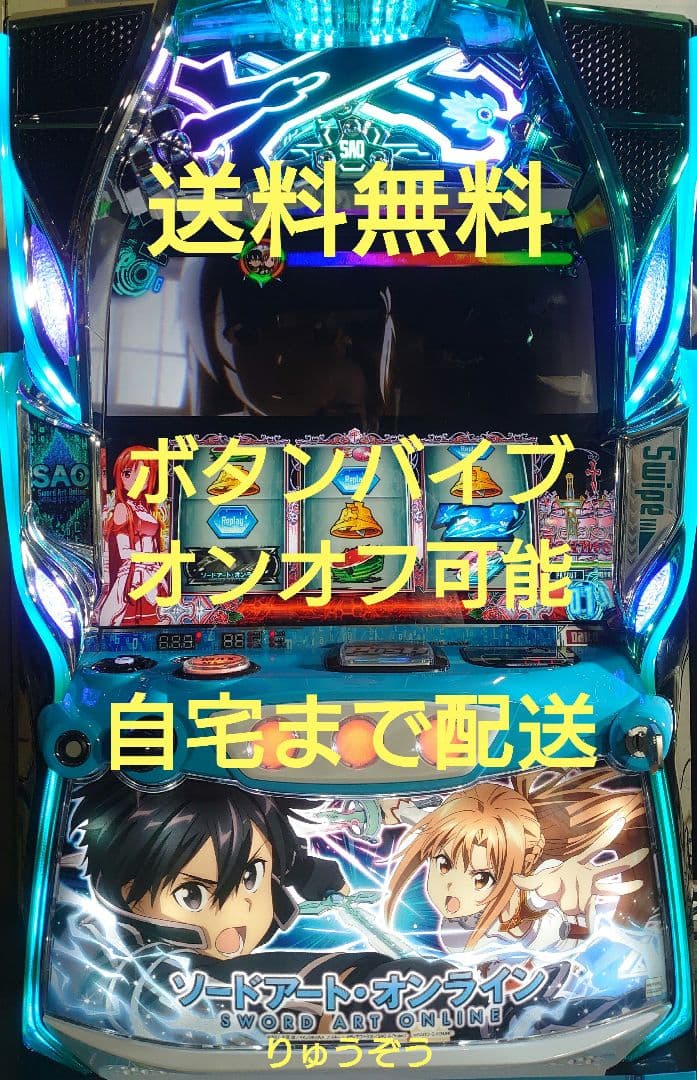 えいすけさま専用 スマスロ実機ソードアートオンライン