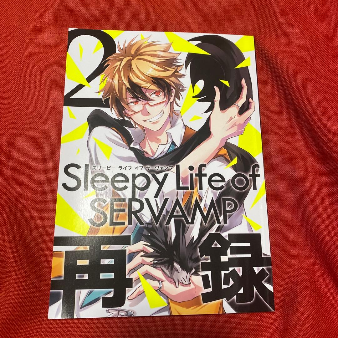 SERVAMP 田中ストライク 先生 直筆サイン入り