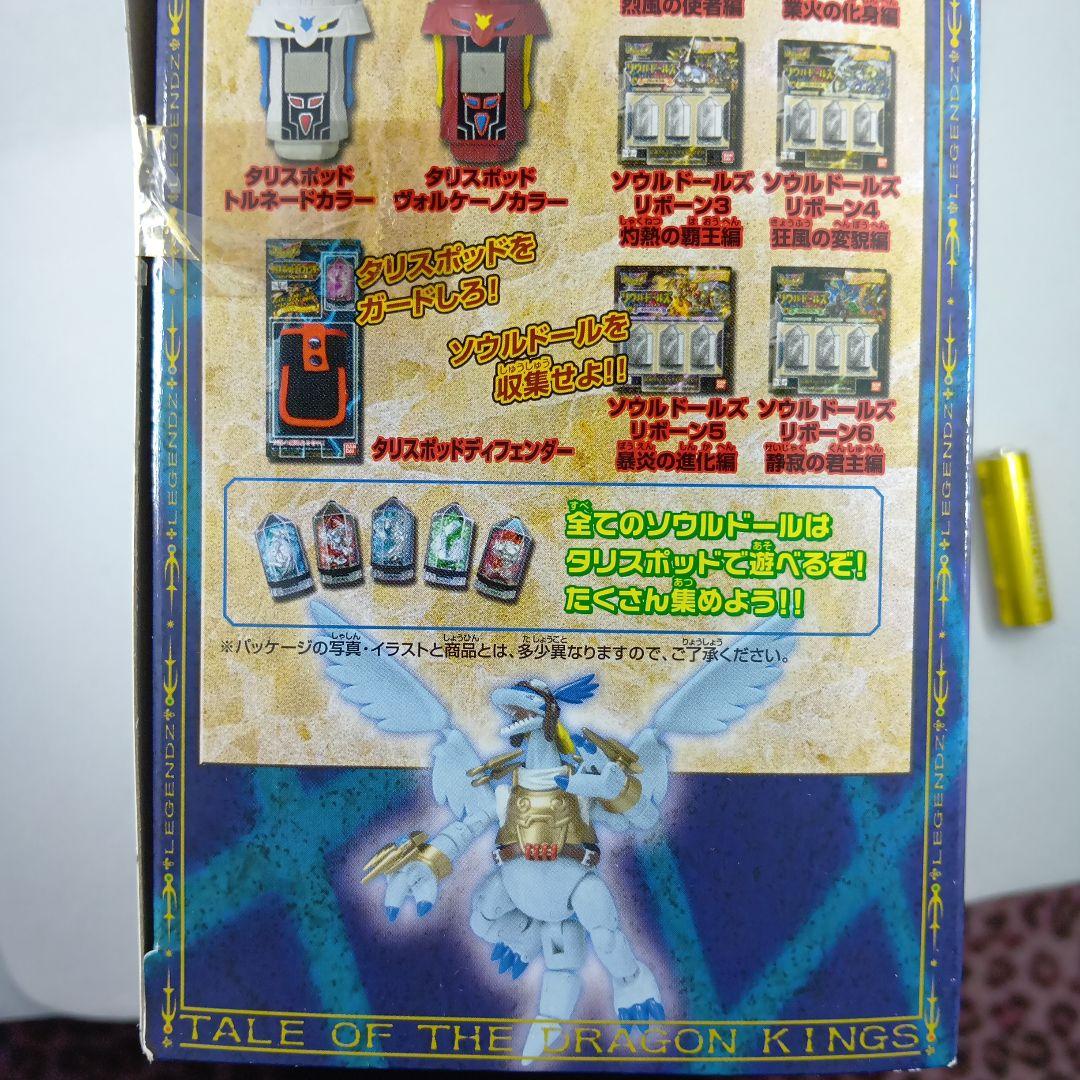 未開封 レジェンズ蘇る竜王伝説 レジェンズウィンドラゴンシロン