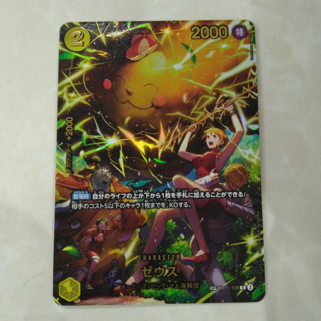 即発送！　ナミ　SP