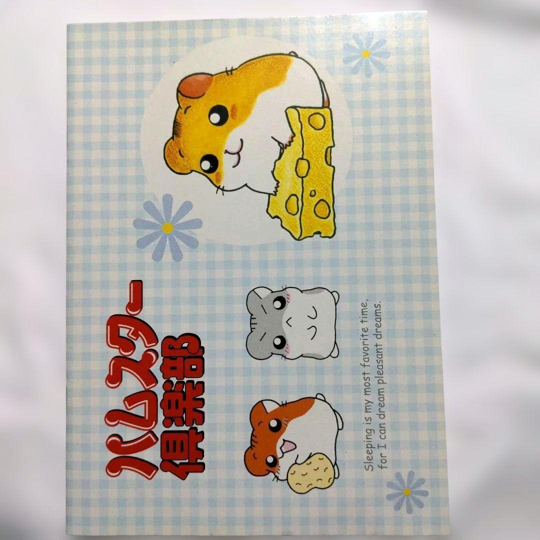 ラスト ハムスター倶楽部 ノート 平成レトロ めで鯛 貴重 未使用