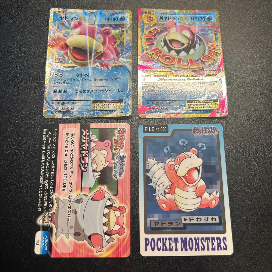 ヤドランEX MヤドランEX ヤドラン