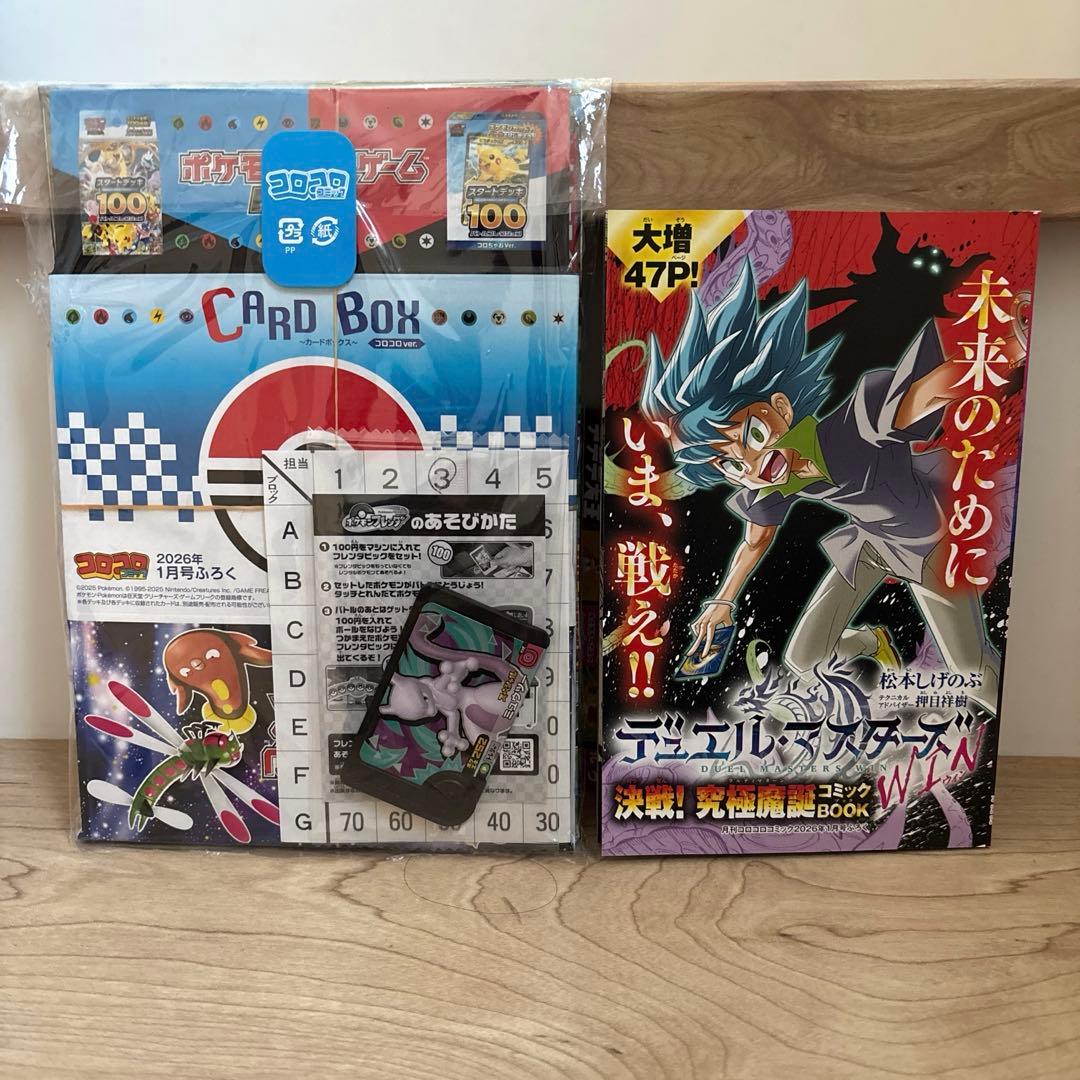 コロコロコミック 2026年 1月号 付録 - メルカリ