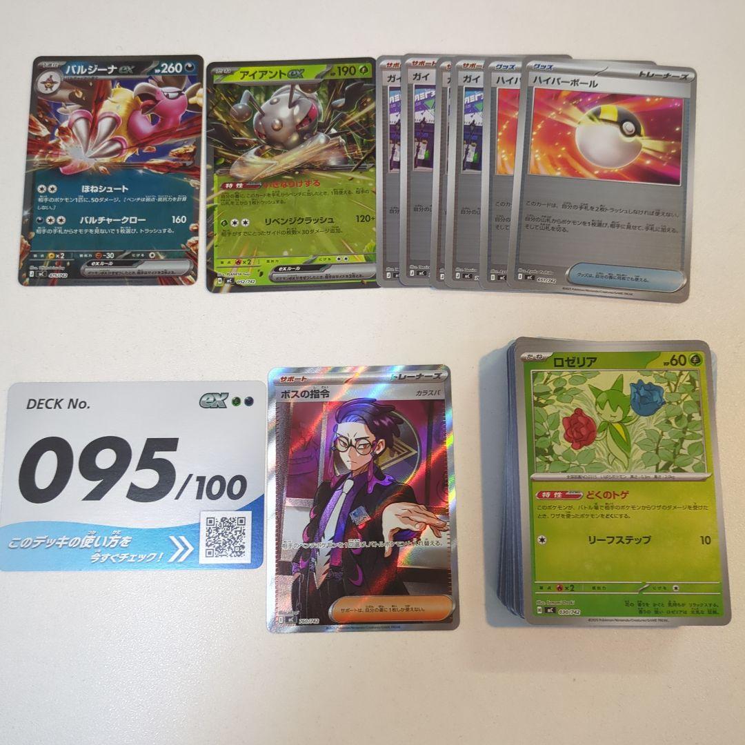 ポケモンスタートデッキ100　ボスの指令カラスバ デッキNo.095　オールミラ