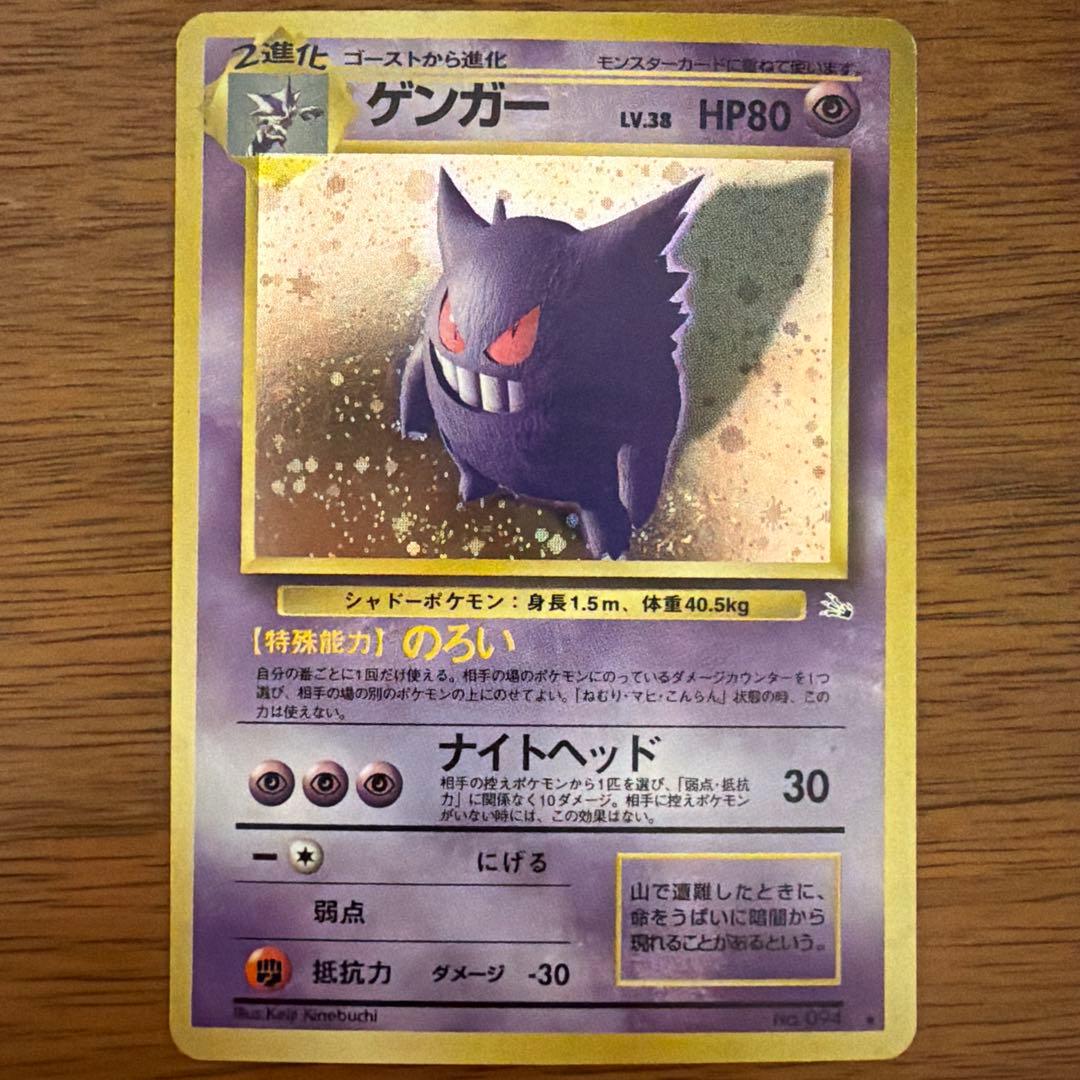 【旧裏】 ゲンガー 第3弾拡張パック 化石の秘密 渦巻き/星ホロ有り オマケ付 ゲンガー ☆ 第3弾拡張パック 化石の秘密 - メルカリ