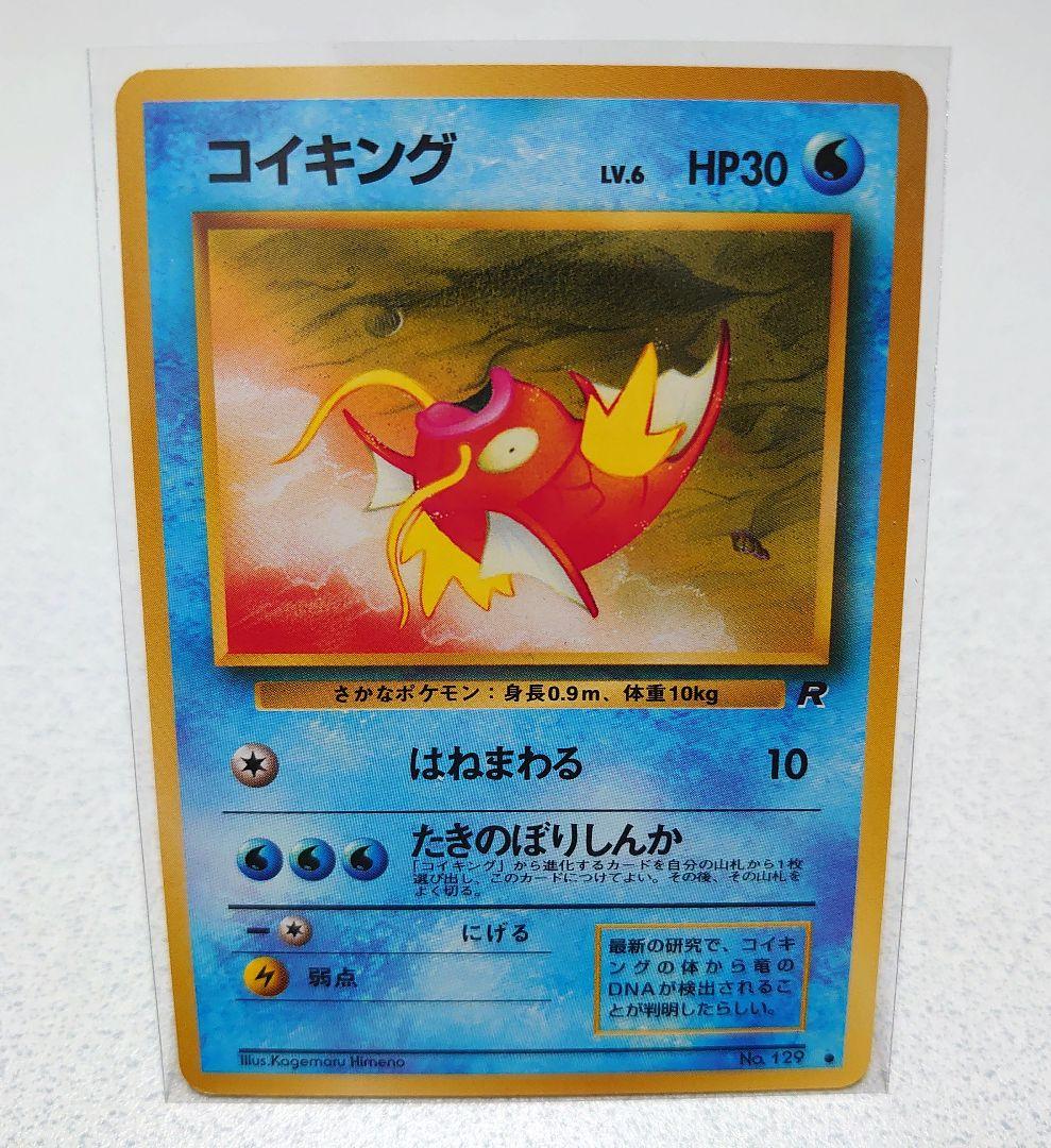 美品 旧裏 コイキング 第4弾拡張パック ロケット団 - メルカリ