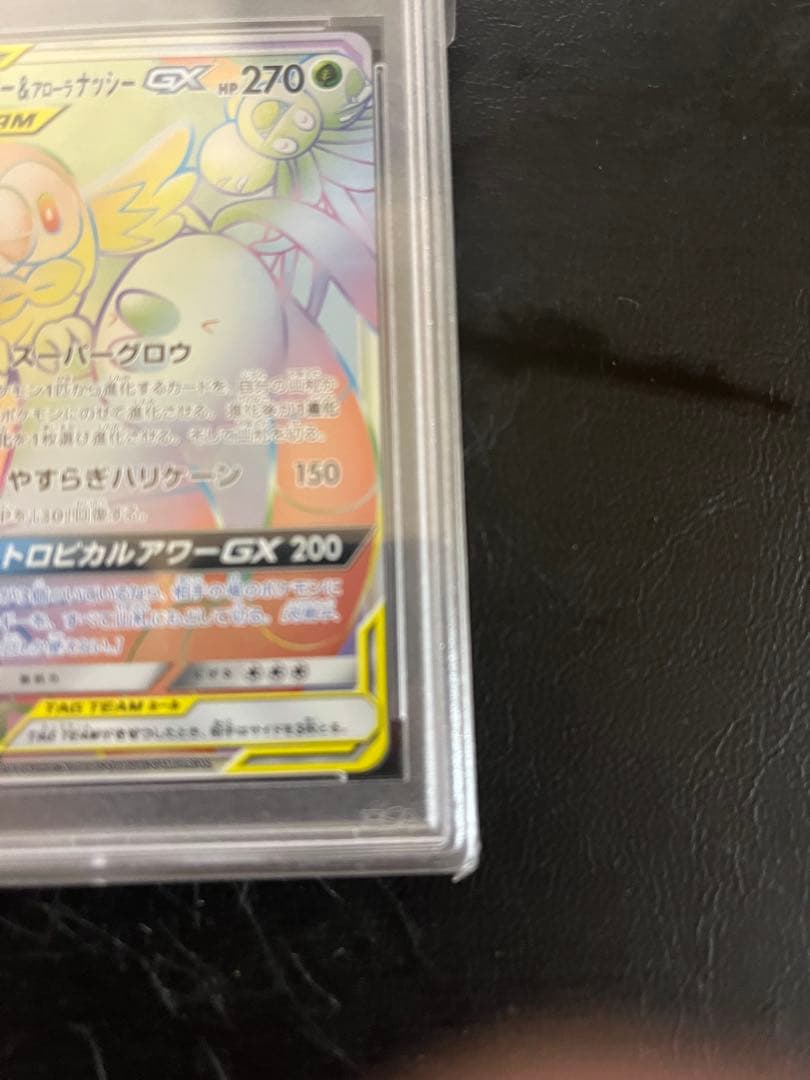 PSA10】希少 モクロー&アローラナッシーGX HR ワンオーナー - メルカリ