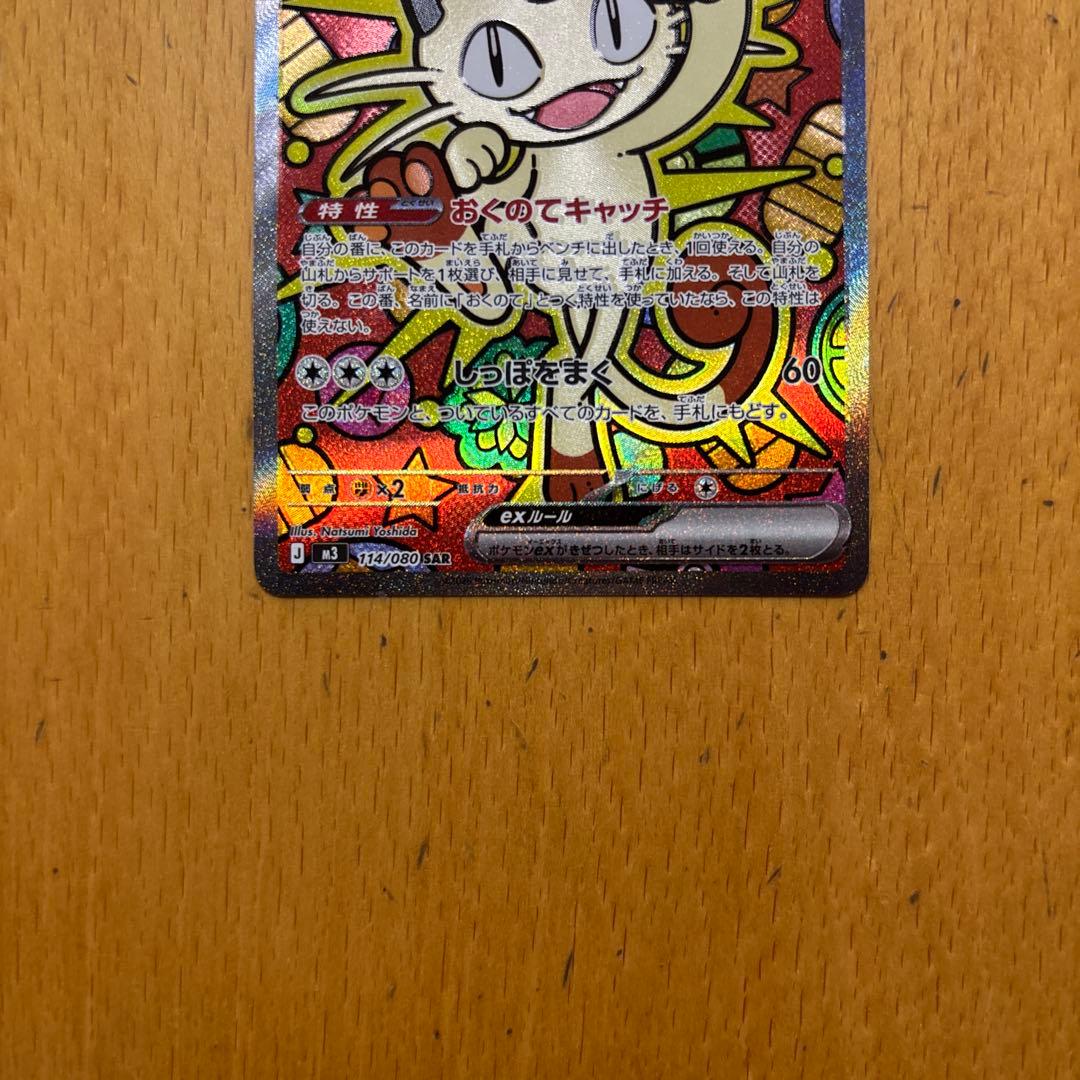 ニャースex SAR - メルカリ