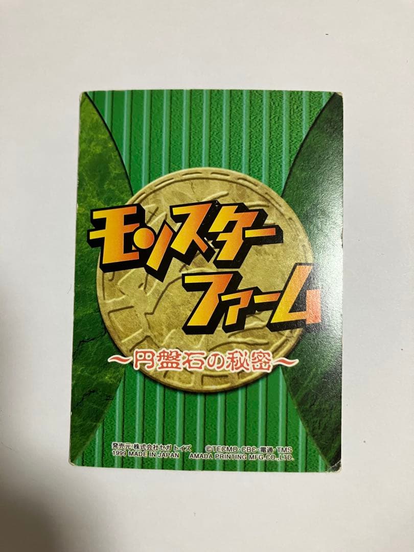 モンスターファーム カード SP-08 ホリィ&スエゾー - メルカリ