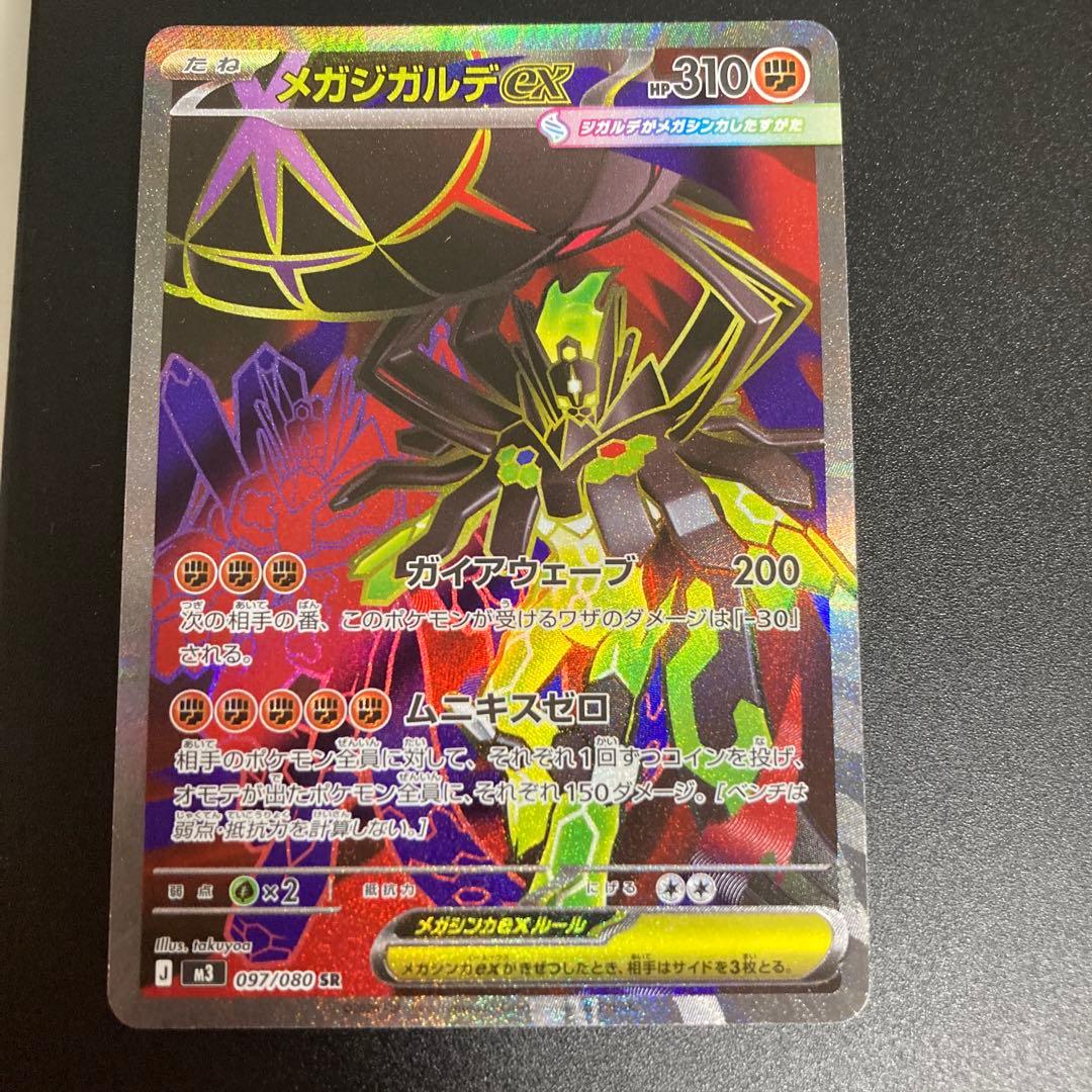 メガシンガルデEX HP310 - メルカリ