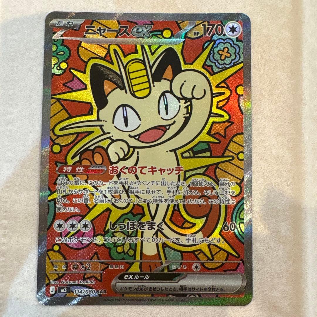 ニャース ex 170 HP SR カード ムニキスゼロ ニャースex SRポケモンカード 170HP - メルカリ