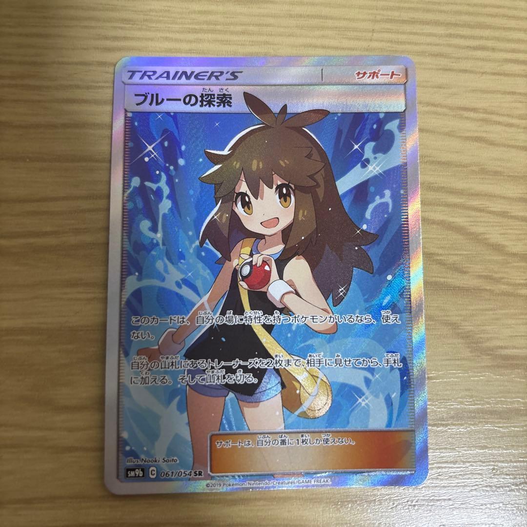 ブルーの探索 SR SM9b フルメタルウォール 061/054