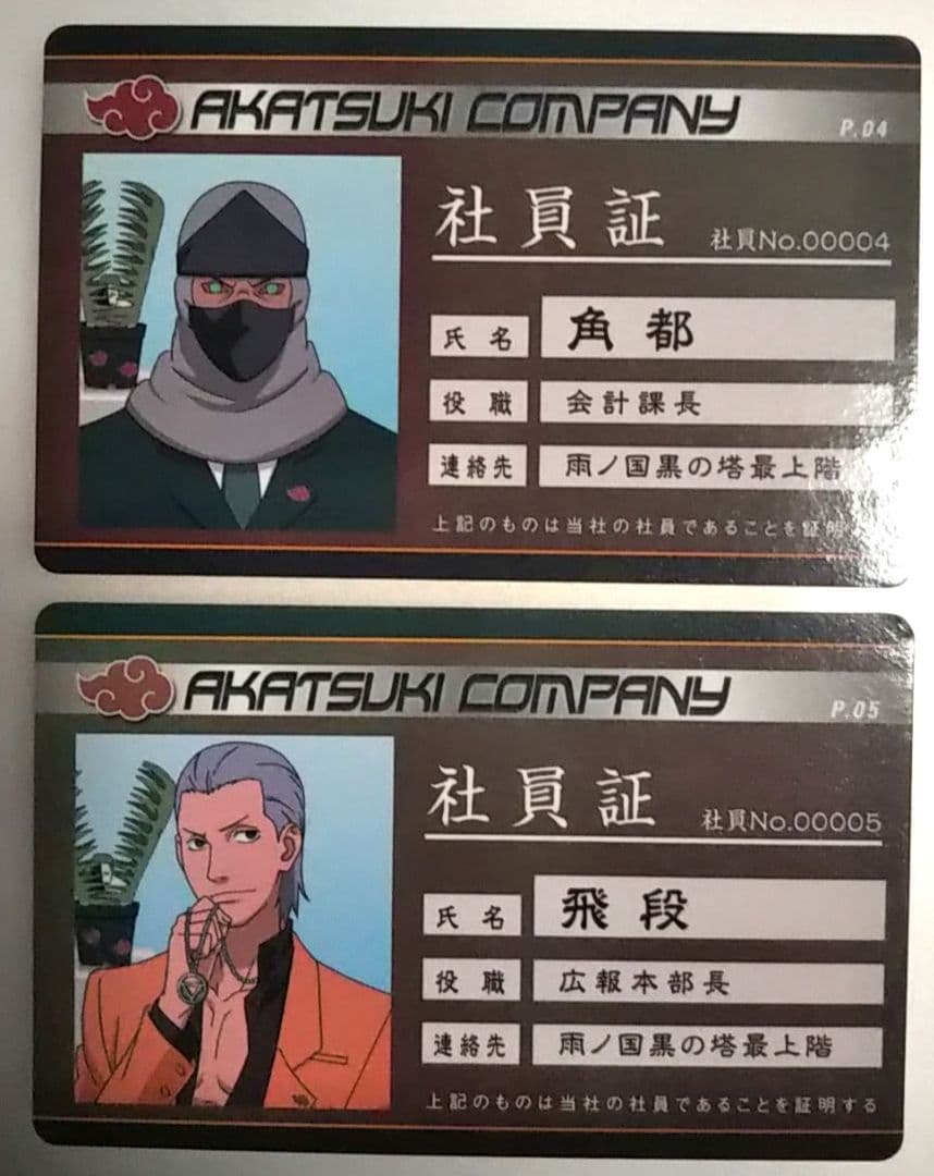 NARUTO バラエティカード 角都 飛段 セット売り 暁カンパニー ナルト