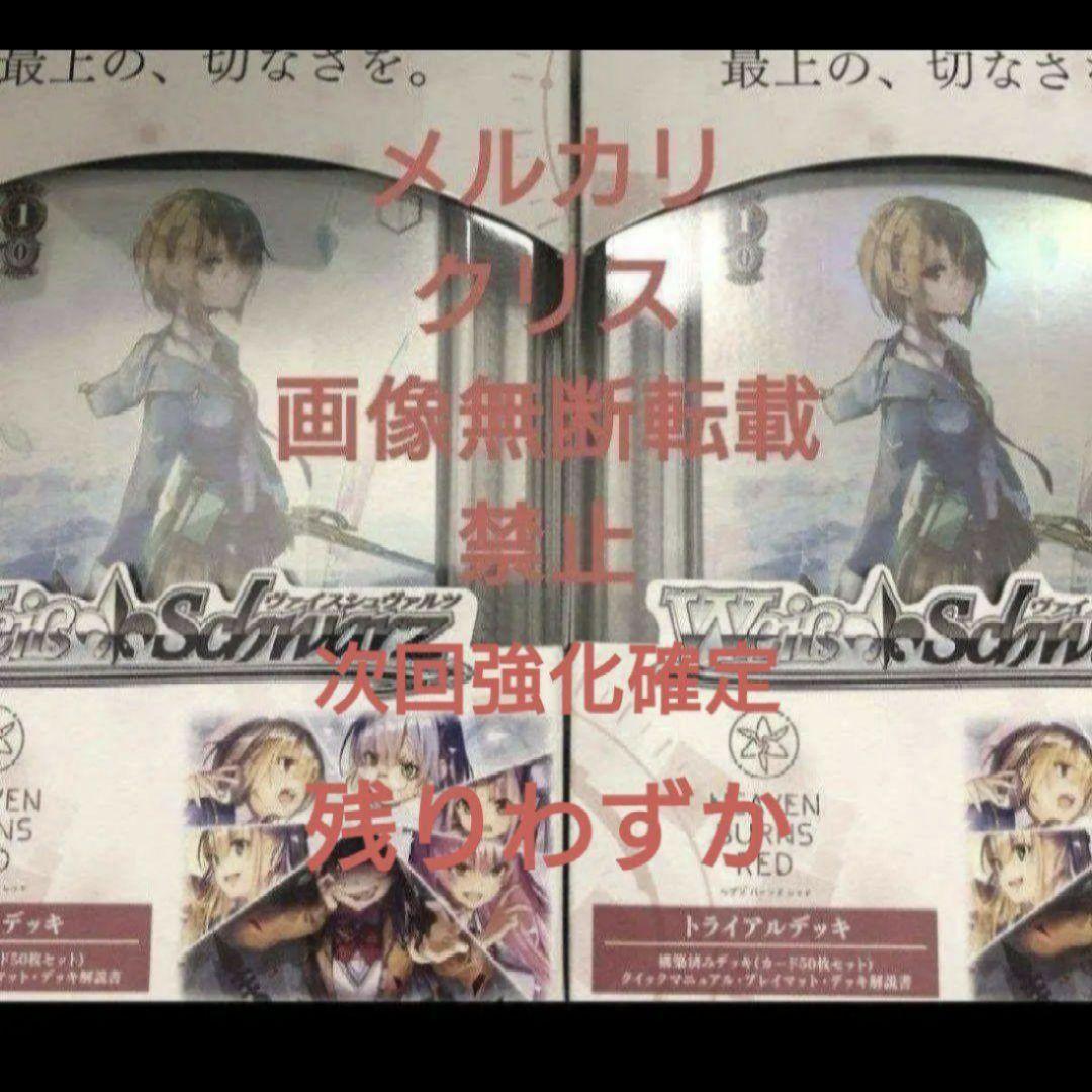 ヴァイス　TD　ヘブンバーンズレッド　2個セット　未開封品