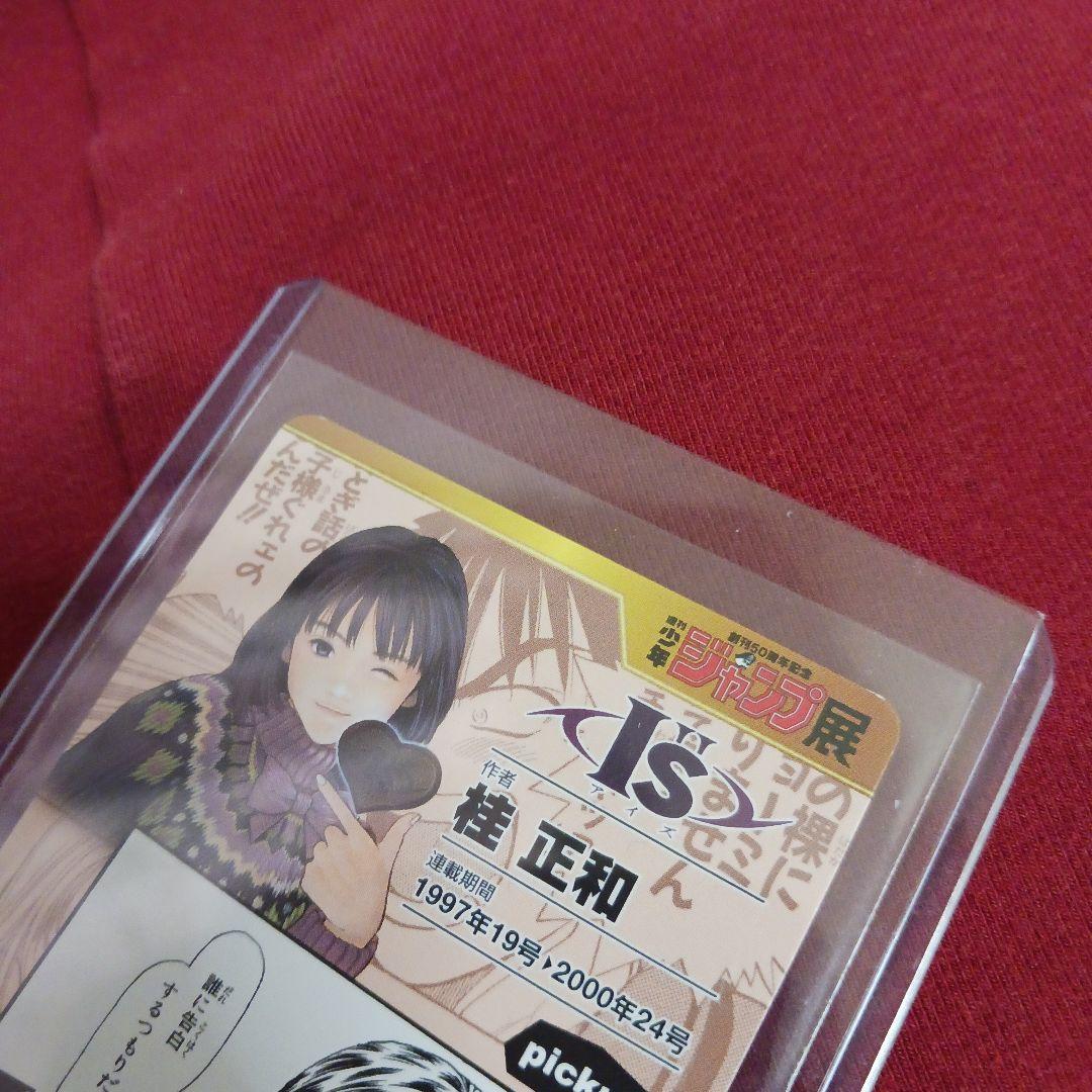 超美品』ジャンプ展 オールスターカード vol.2 アイズ 桂正和 I