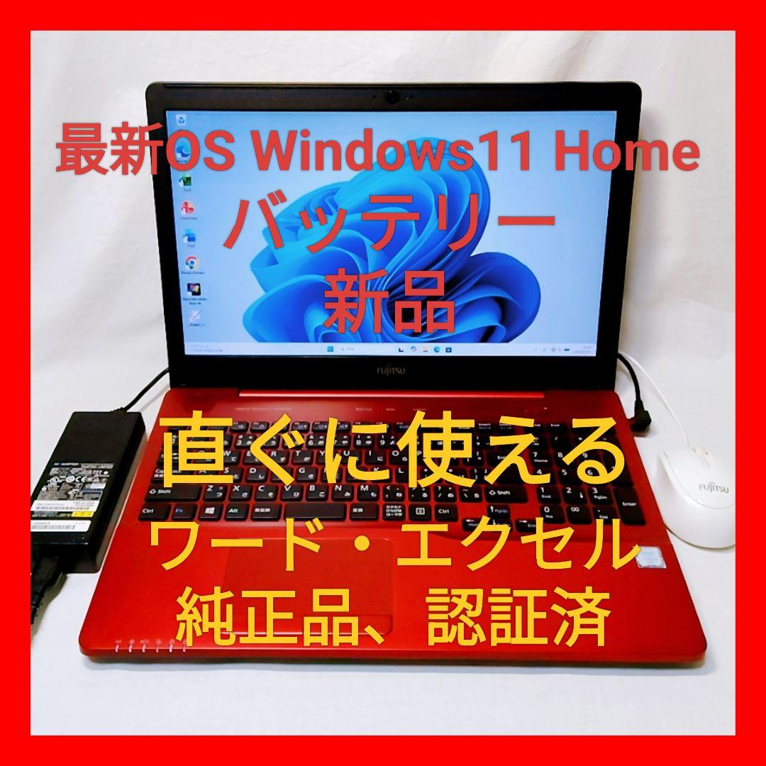 ❤超綺麗 富士通 LIFEBOOK AH45/A3 Office付ノートパソコン