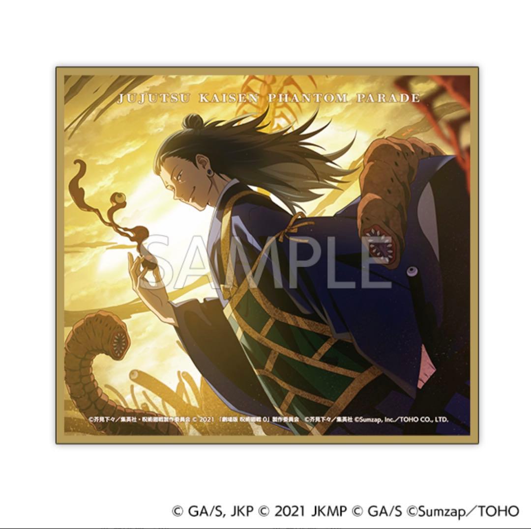 呪術廻戦 ファンパレくじ 夏油傑 ブランケット他6点セット 新品 - メルカリ