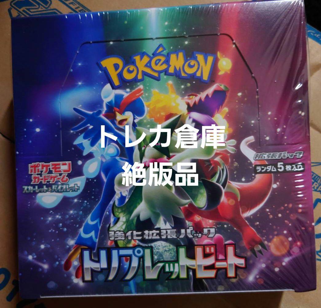 ポケモンカードゲーム トリプレットビート 未開封BOX シュリンク付き