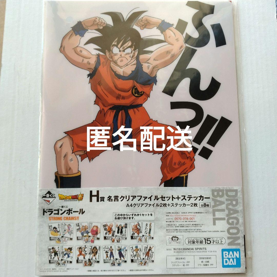 一番くじ ドラゴンボール 名言クリアファイルセット ステッカー - メルカリ