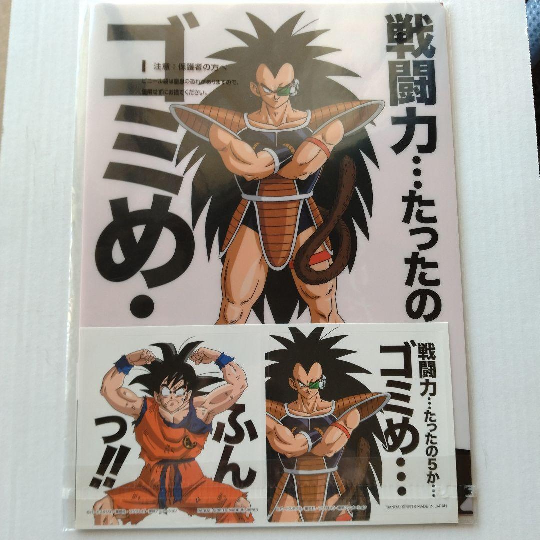 一番くじ ドラゴンボール 名言クリアファイルセット ステッカー - メルカリ