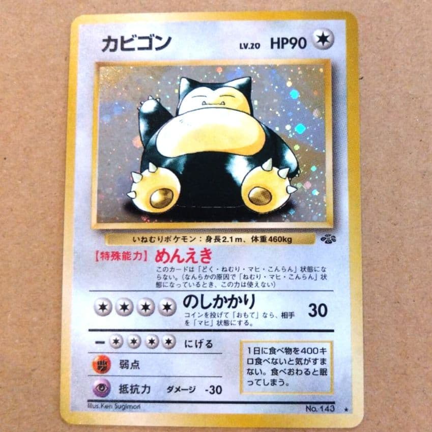 カビゴン 　旧裏★ 第2弾拡張パック ポケモンジャングル