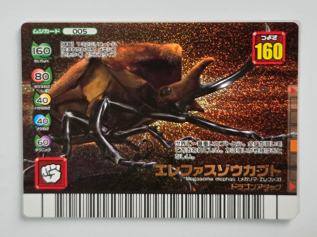 ムシキング エレファスゾウカブト 3種まとめ売り - メルカリ