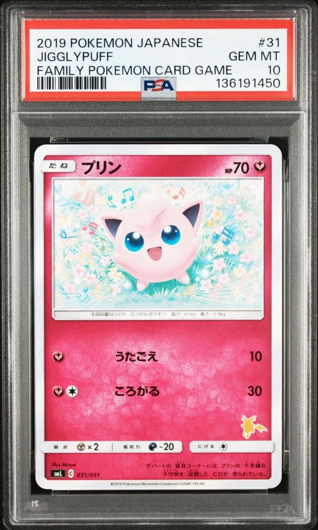 【PSA10】プリン SML サン＆ムーン ファミリーポケモンカードゲーム プリン[smL]の価格・値段と買取相場 - ポケカジラ