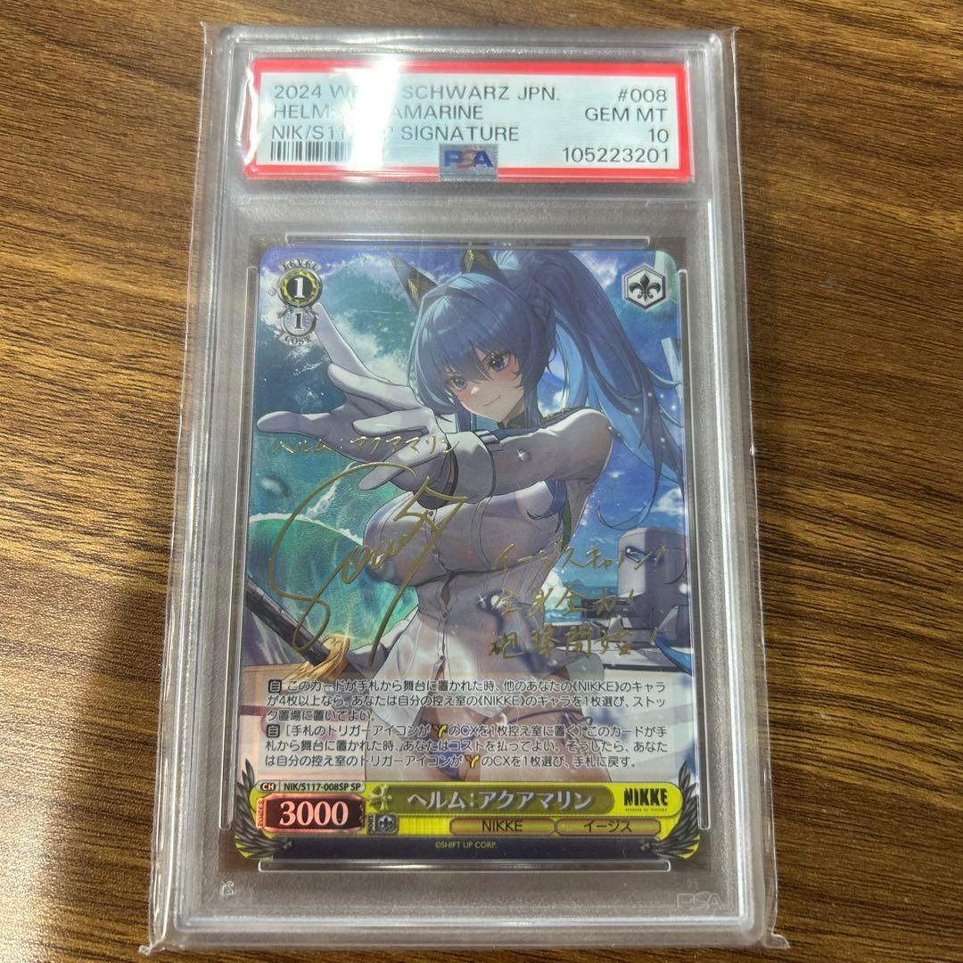 PSA10 ヴァイス NIKKE ヘルム　アクアマリン　SP サイン NIKKE Helm: Aqua Marine Signed Card SP Weiss Schwarz NIK/S117