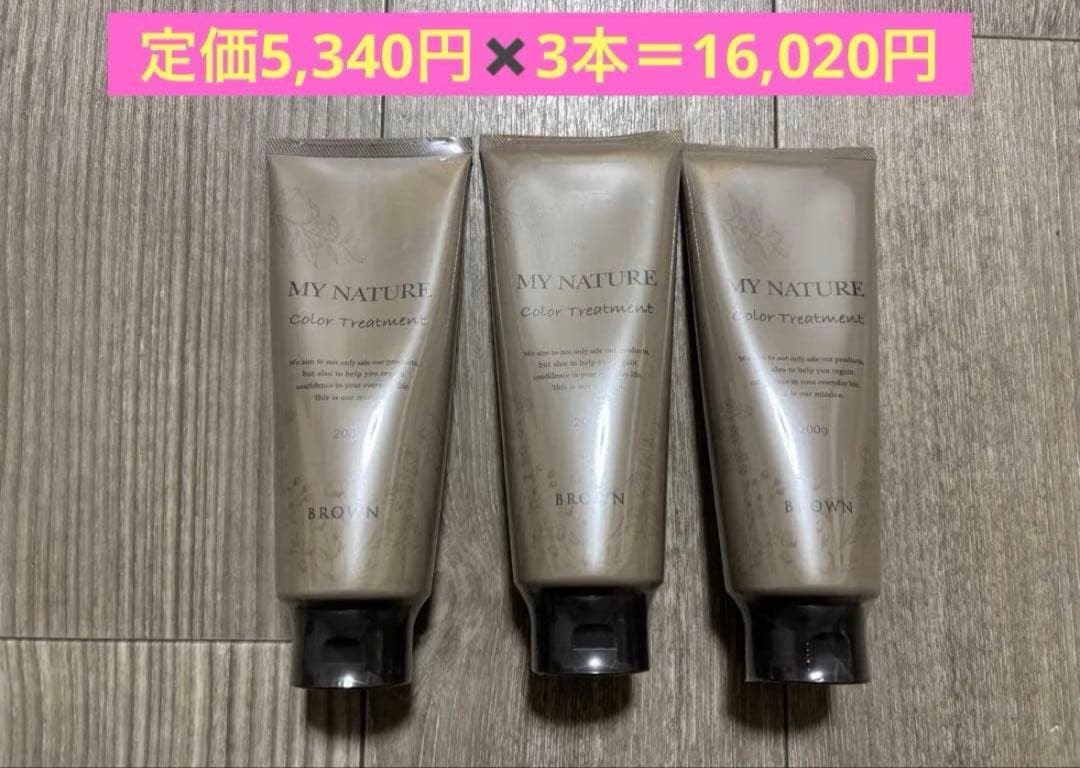 新品未開封　マイナチュレ　カラートリートメント　ブラウン　200g 3本セット