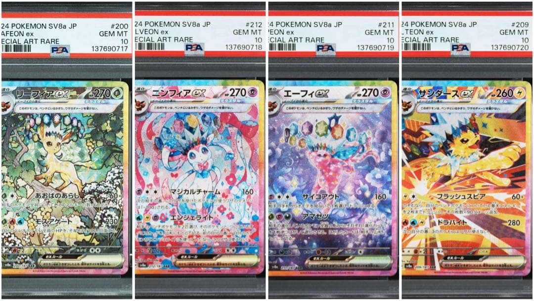 PSA10 連番】 リーフィア ニンフィア エーフィ サンダース SAR - メルカリ