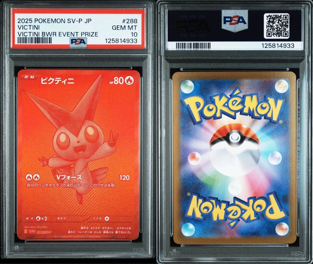 特価】PSA10 3連番 ビクティニ レシラム ゼクロム BWR 図鑑番号順