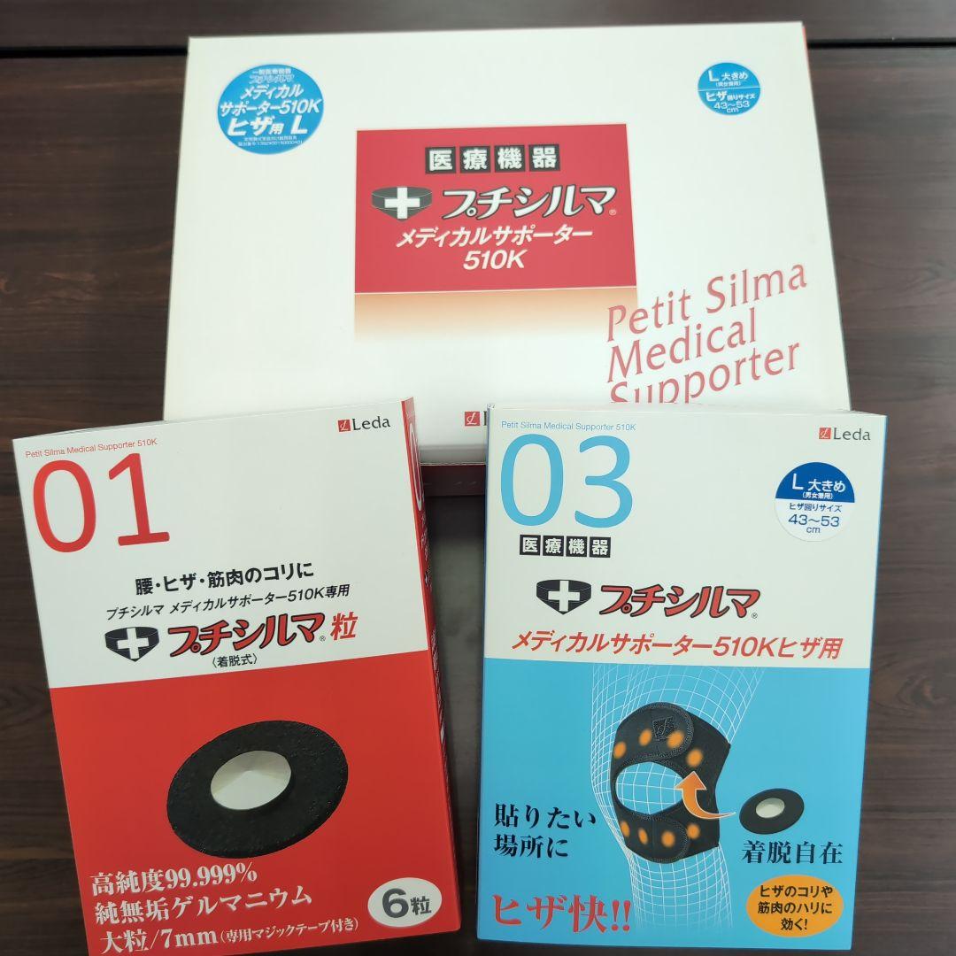 一般医療機器 Leda/レダ プチシルマ メディカルサポーター510K ひざ用L