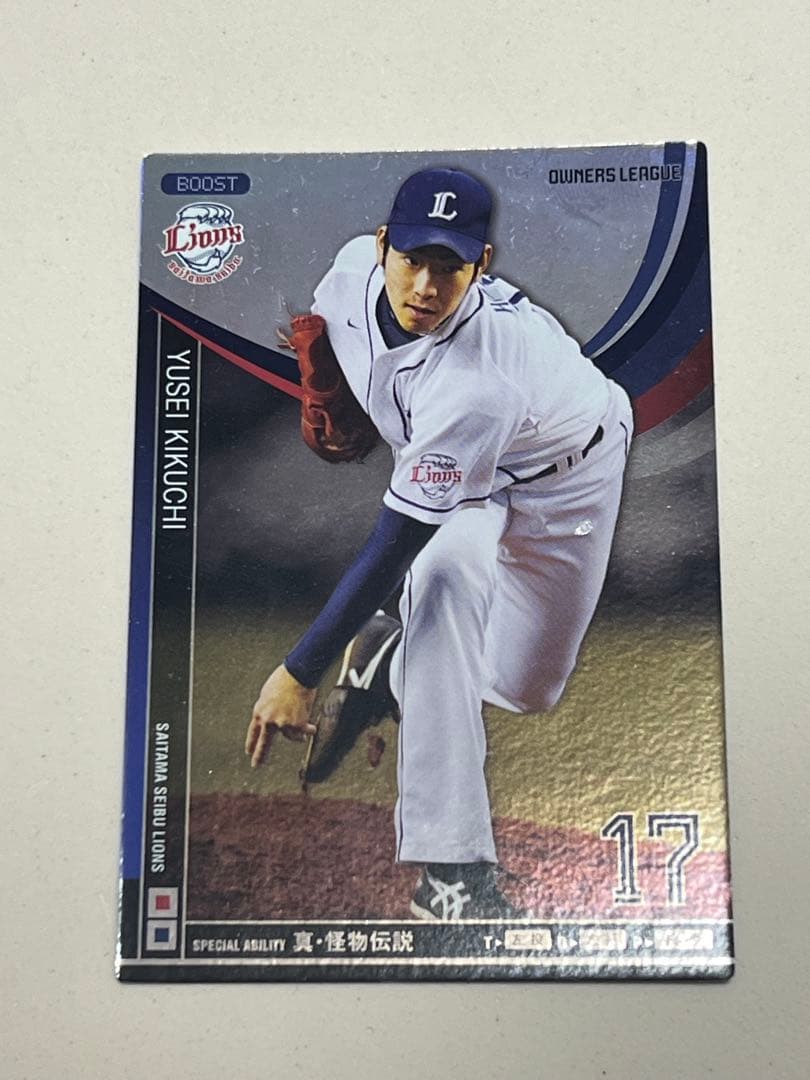 菊池雄星 埼玉西武ライオンズ オーナーズリーグ - メルカリ