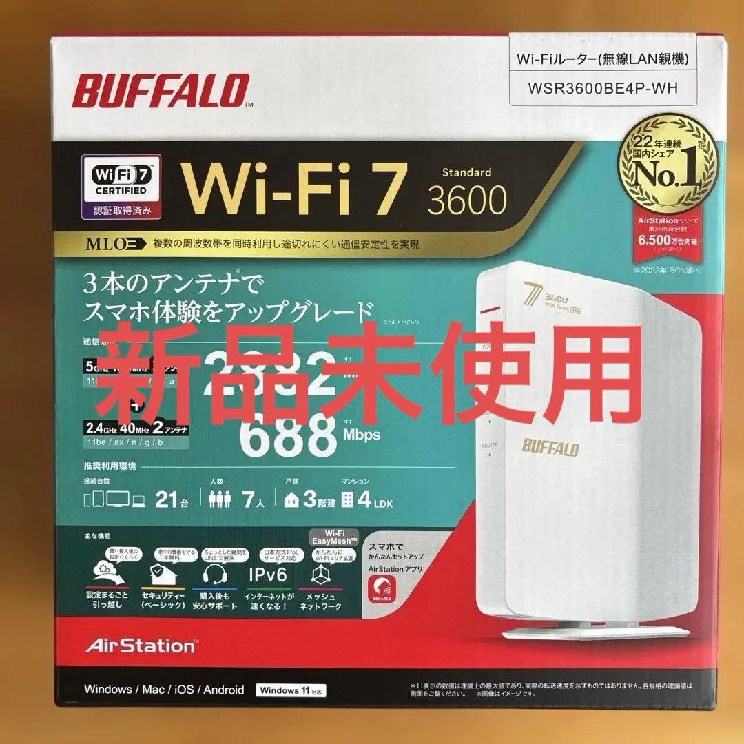 新品未開封BUFFALO WSR3600BE4P-WH Wi-Fi 7ルーター