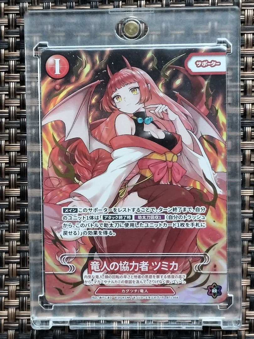 CNPトレカ P-RR 竜人の協力者 ツミカ