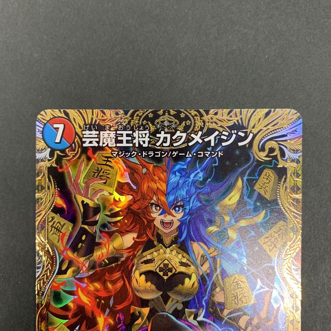 芸魔王将 カクメイジン デュエルマスターズ 金 - メルカリ
