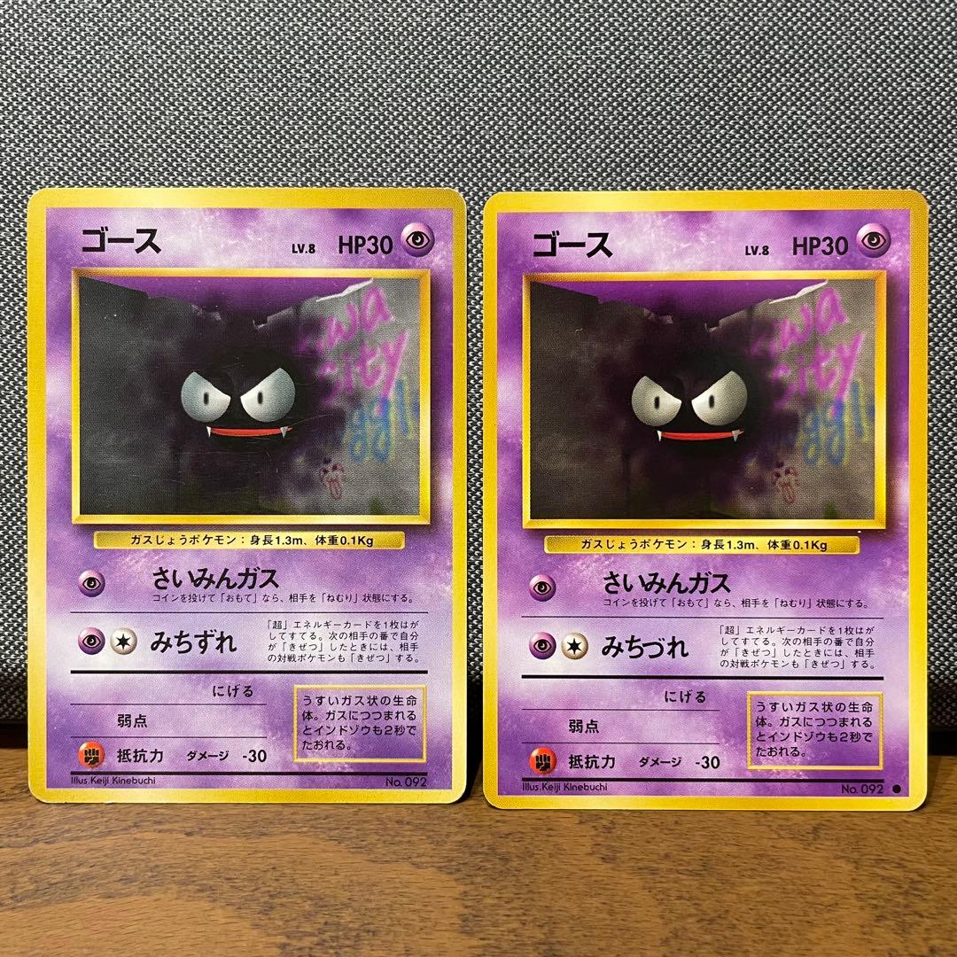 ポケモンカード旧裏 ゴース 初版エラー - メルカリ