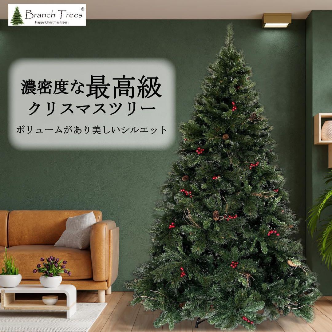 【新品未開封】最高級リッチクリスマスツリー 210cm赤い実と松ぼっくり付き