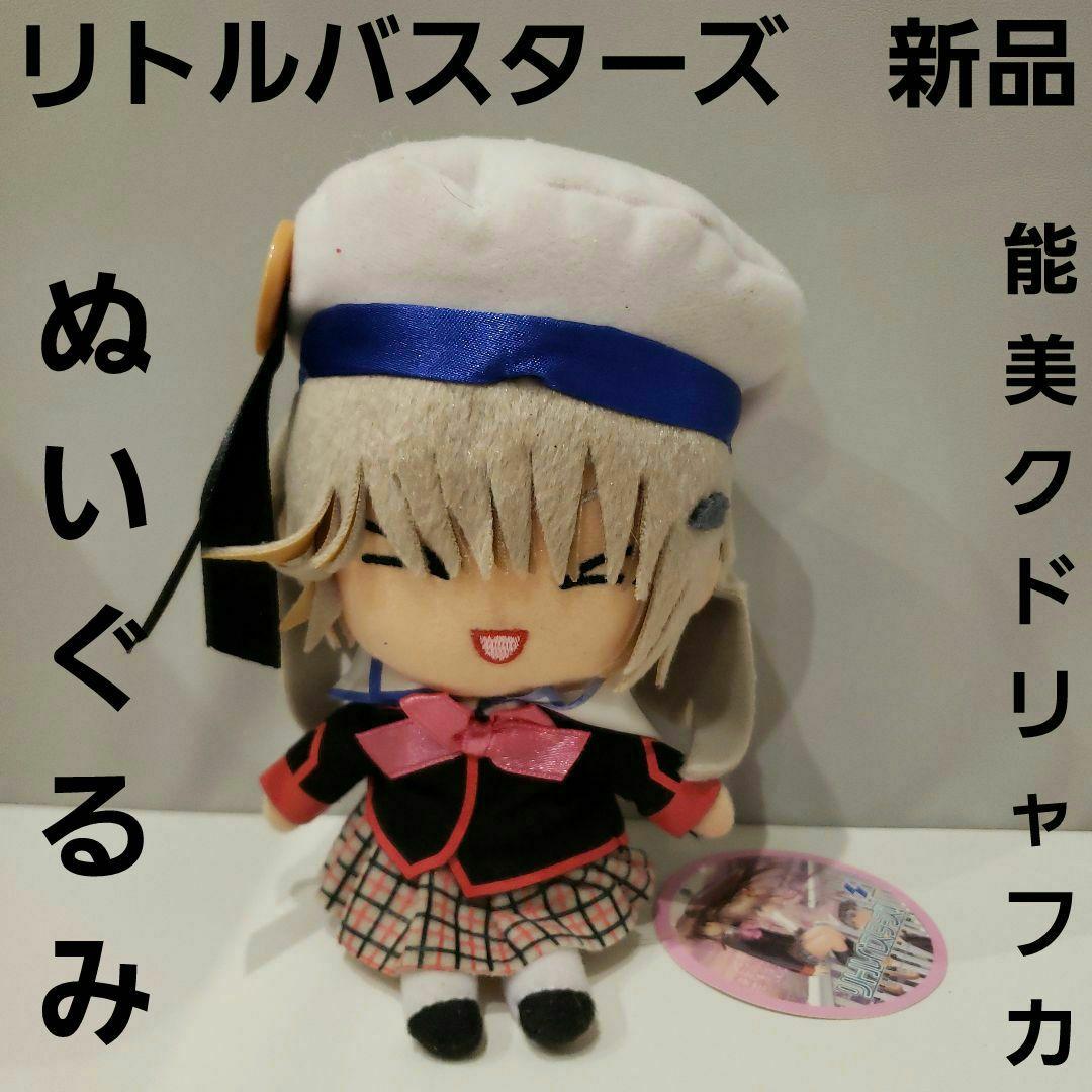 能美クドリャフカ ぬいぐるみ フィギュア アニメ レア レトロ グッズ