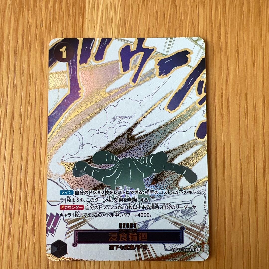 浸食輪廻 パラレル ＋α ONE PIECE ワンピースカード - メルカリ