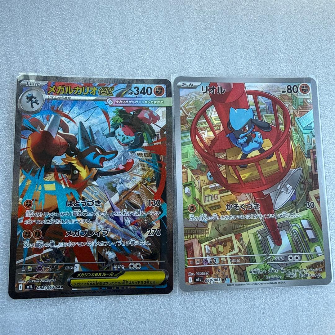 リオル AR　メガルカリオex SAR　2枚セット