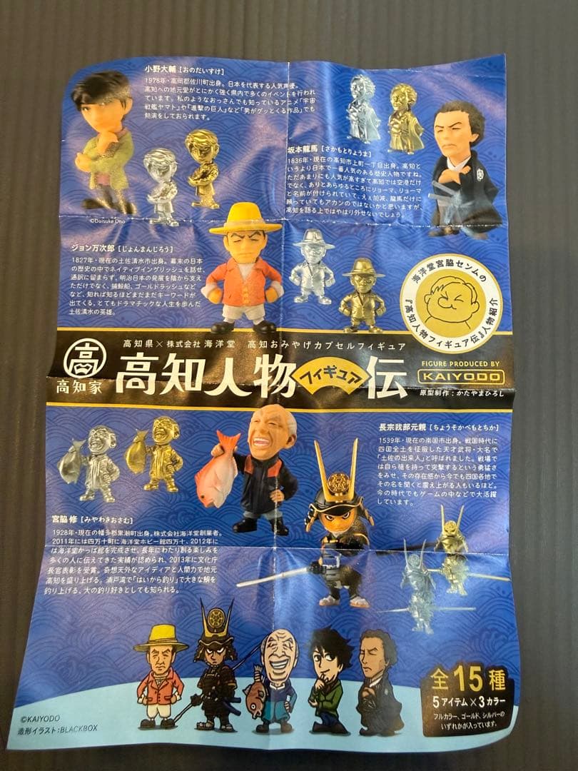 高知人物伝 フィギュア 2体セット - メルカリ