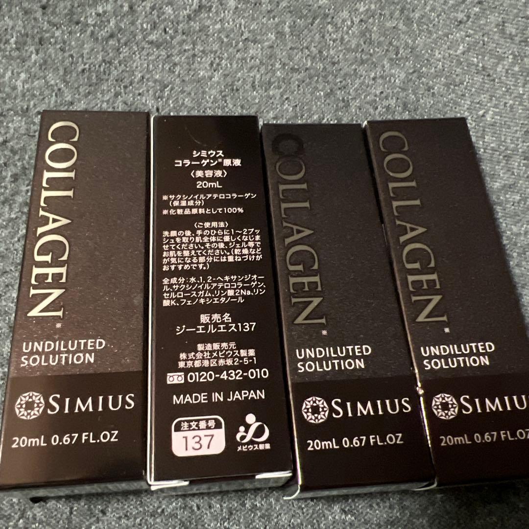 ブースター・導入液 SIMIUS COLLAGEN UNDILUTED SOLUTION 20ml