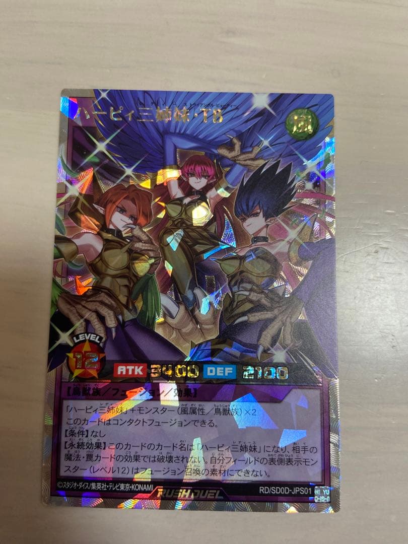美品 遊戯王 ハーピィ三姉妹 オーバーラッシュレア