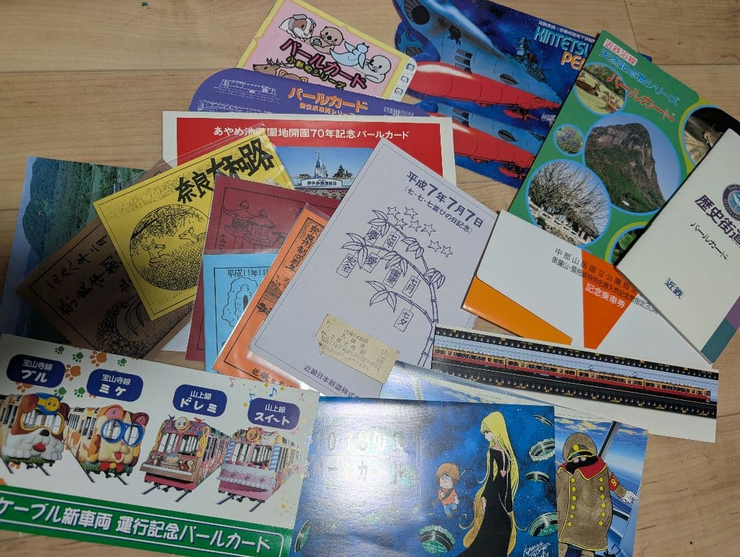 鉄道カード▪️記念券▪️金券